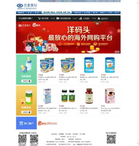 洋码头携手兴业银行打造海外购平台