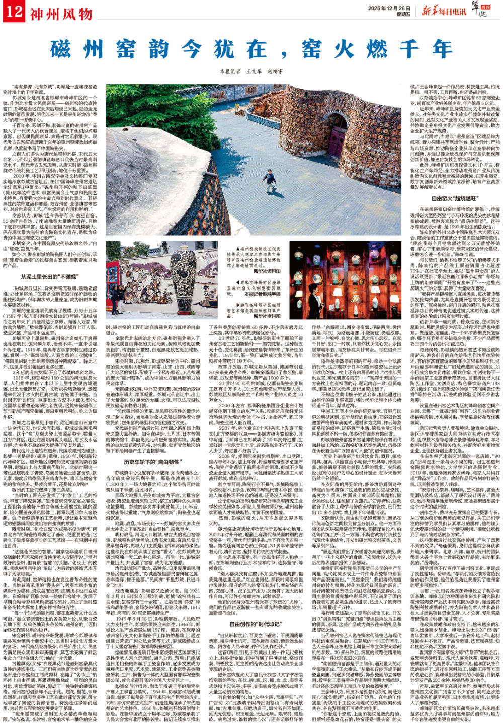 磁州窑韵今犹在，窑火燃千年-新华网河北频道-新华网