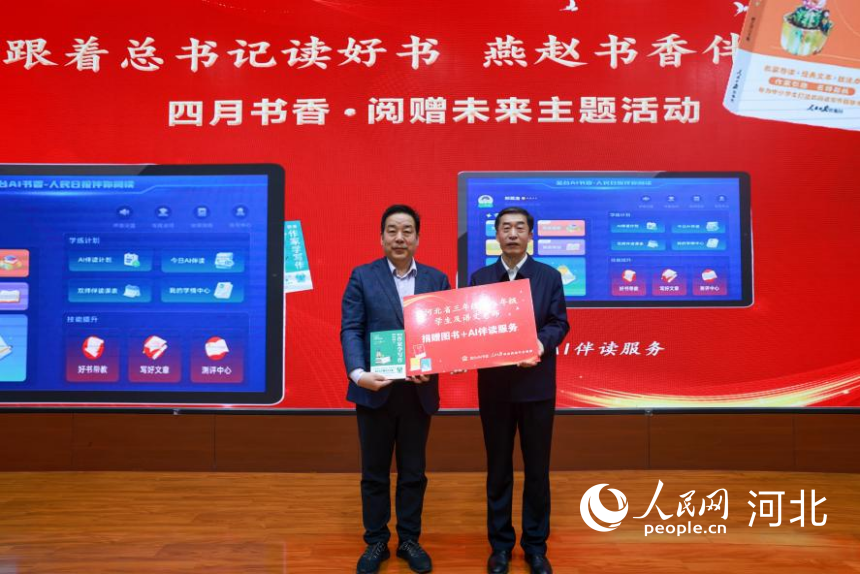 河北省教育厅与人民日报出版社共同启动“四月书香·阅赠未来”捐赠仪式。人民网 席彪摄