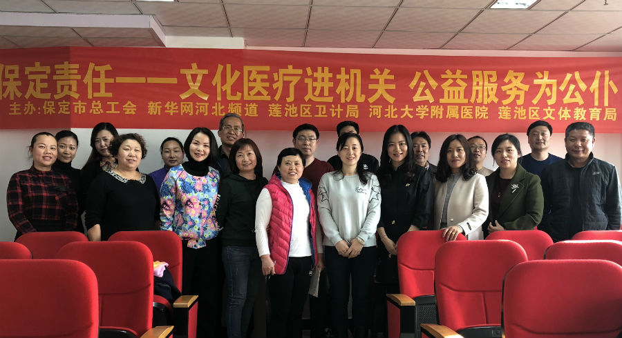 保定责任公益文化讲座走进莲池区文教局