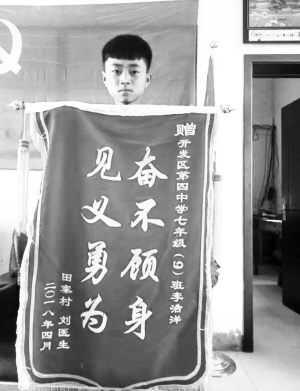 邯郸13岁少年水塘中勇敢救出落水儿童