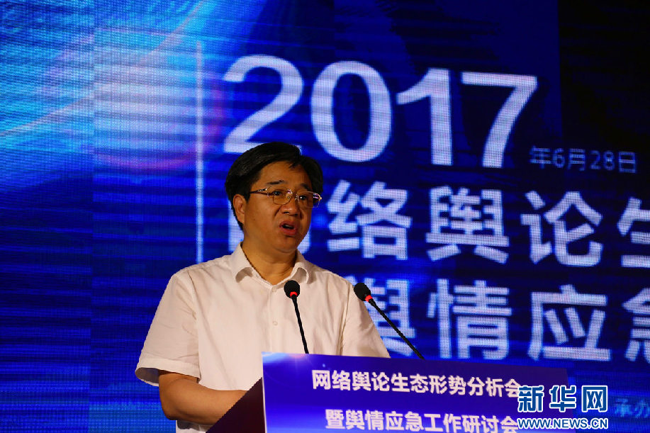 图片直击:网络舆论生态形势分析会在保定举办