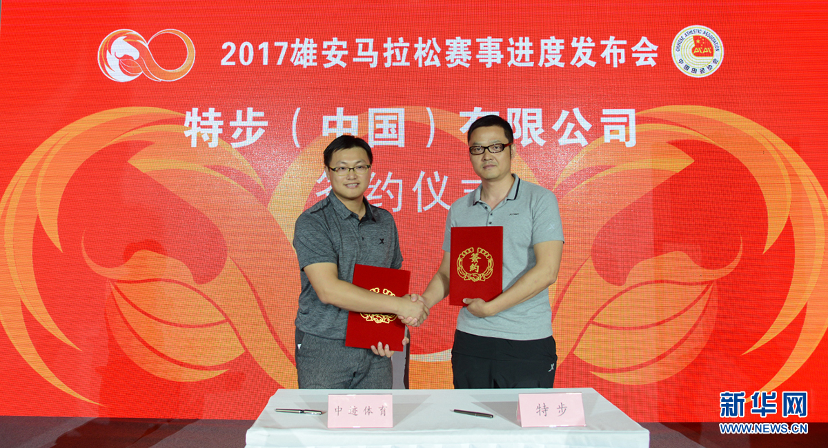 2017雄安马拉松奖牌造型揭晓