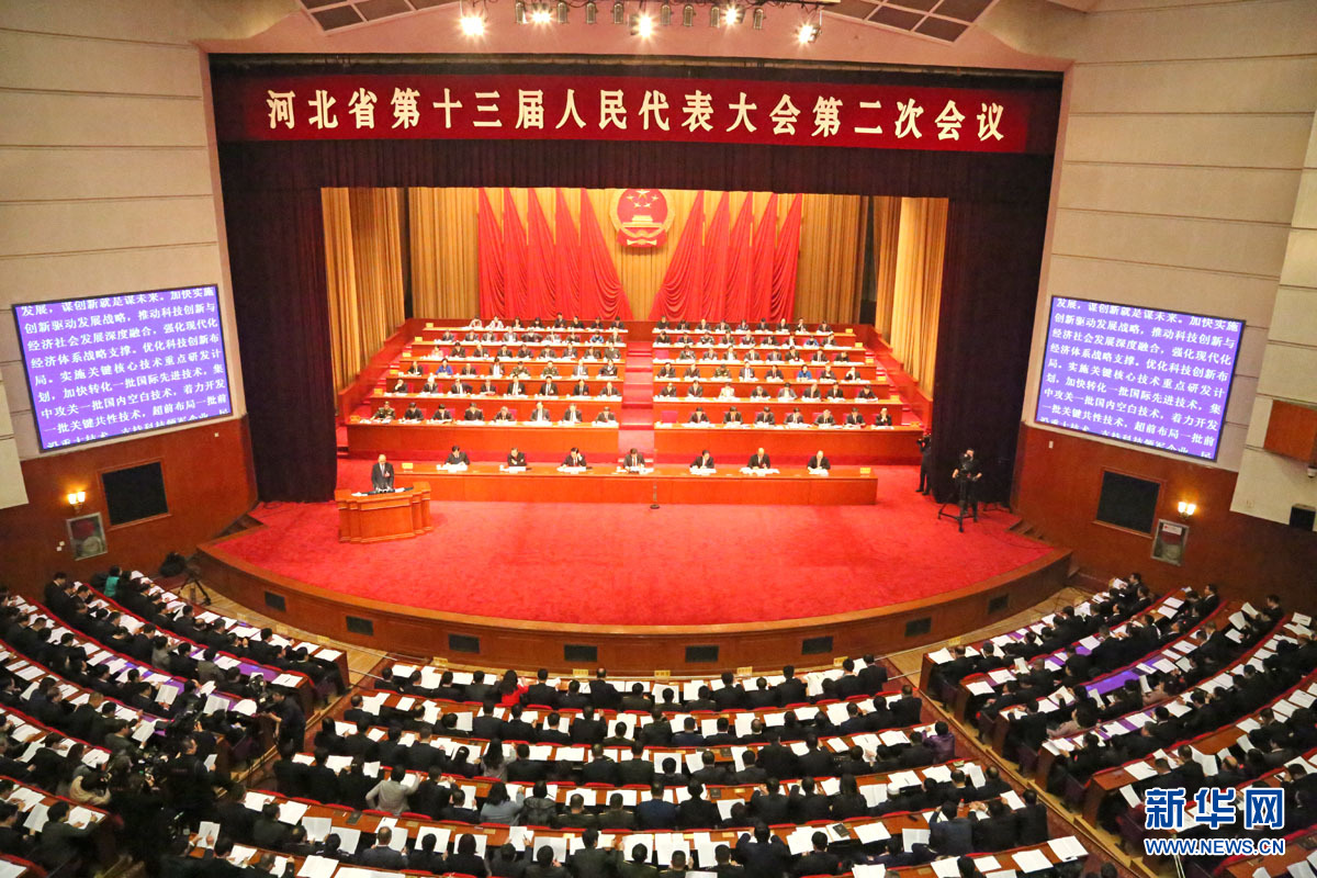 河北省十三届人大二次会议14日开幕