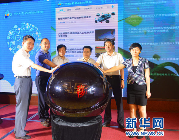 网络素养移动课堂新版APP上线 提升党政干部