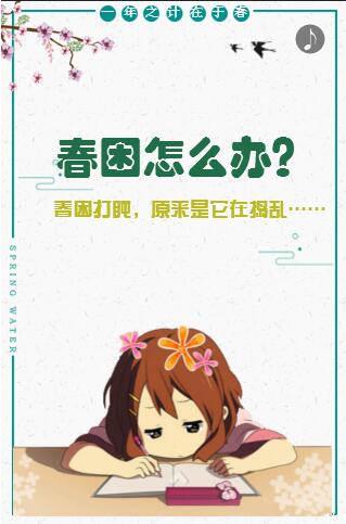 【H5】春困打盹不在状态?原来是它在捣乱