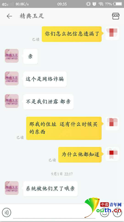 大学生被骗钱疑网购信息泄露 淘宝客服:系统被黑