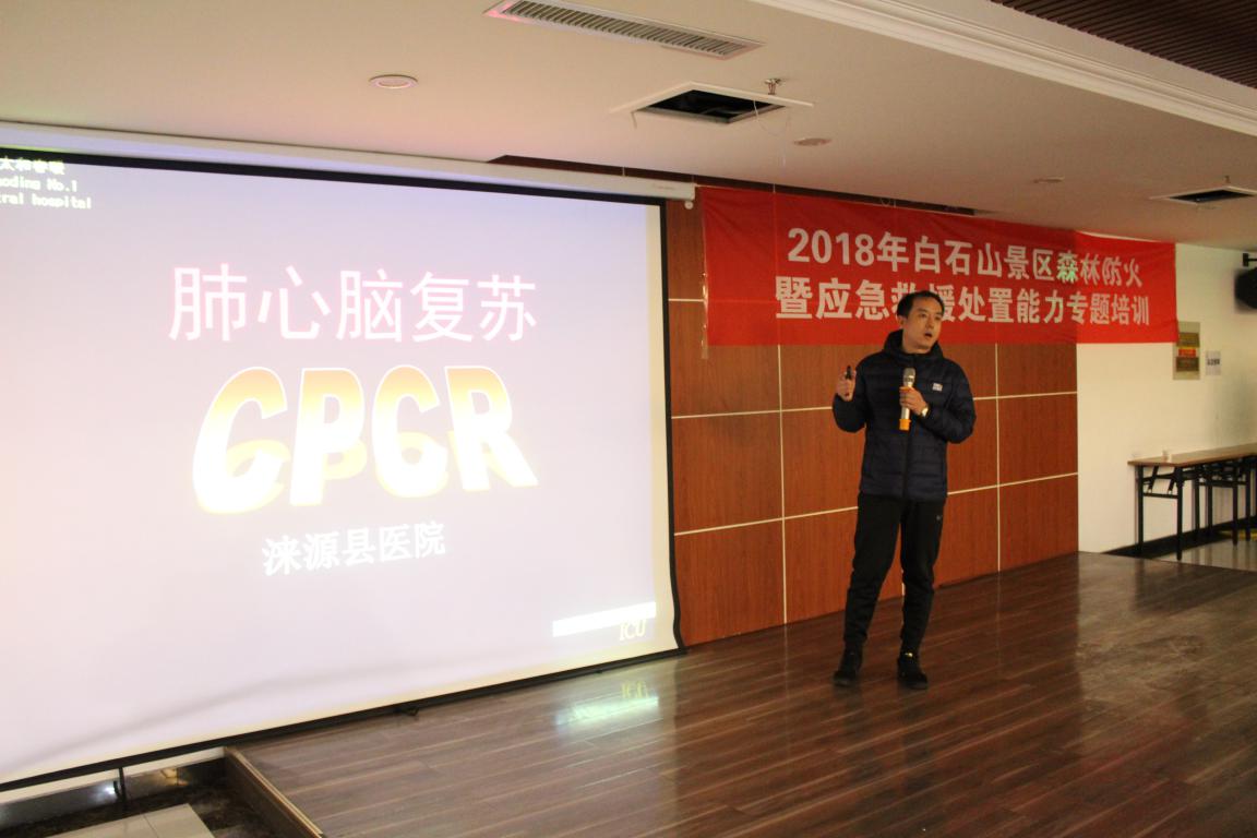 白石山景区举行专题培训会 提升森林防火和应