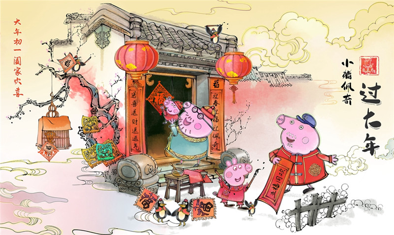 送你小猪佩奇中国风海报 福禄寿喜贺新年