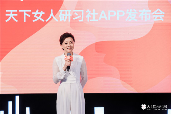 杨澜推出天下女人研习社 助力职场女性成长