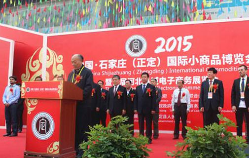 2015中国.石家庄(正定)国际小商品博览会_x新