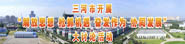 三河市召開“解放思想、搶抓機遇、奮發作為、協同發展”大討論動員會議