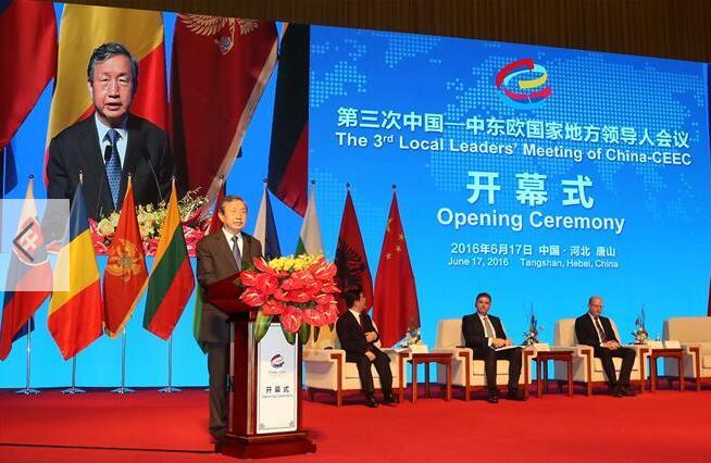 第三次中国－中东欧国家地方领导人会议在唐山举行