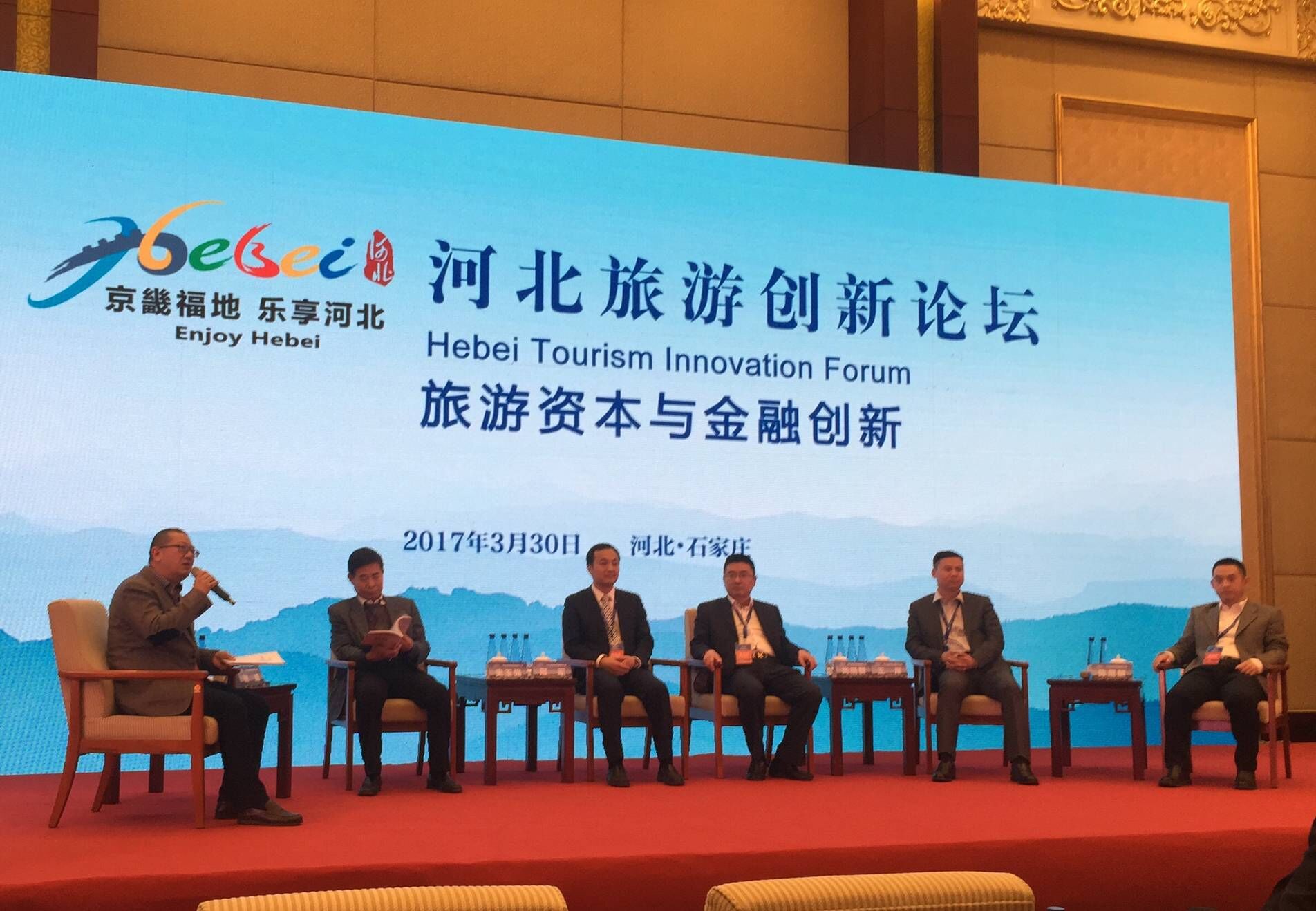 河北旅游创新论坛
