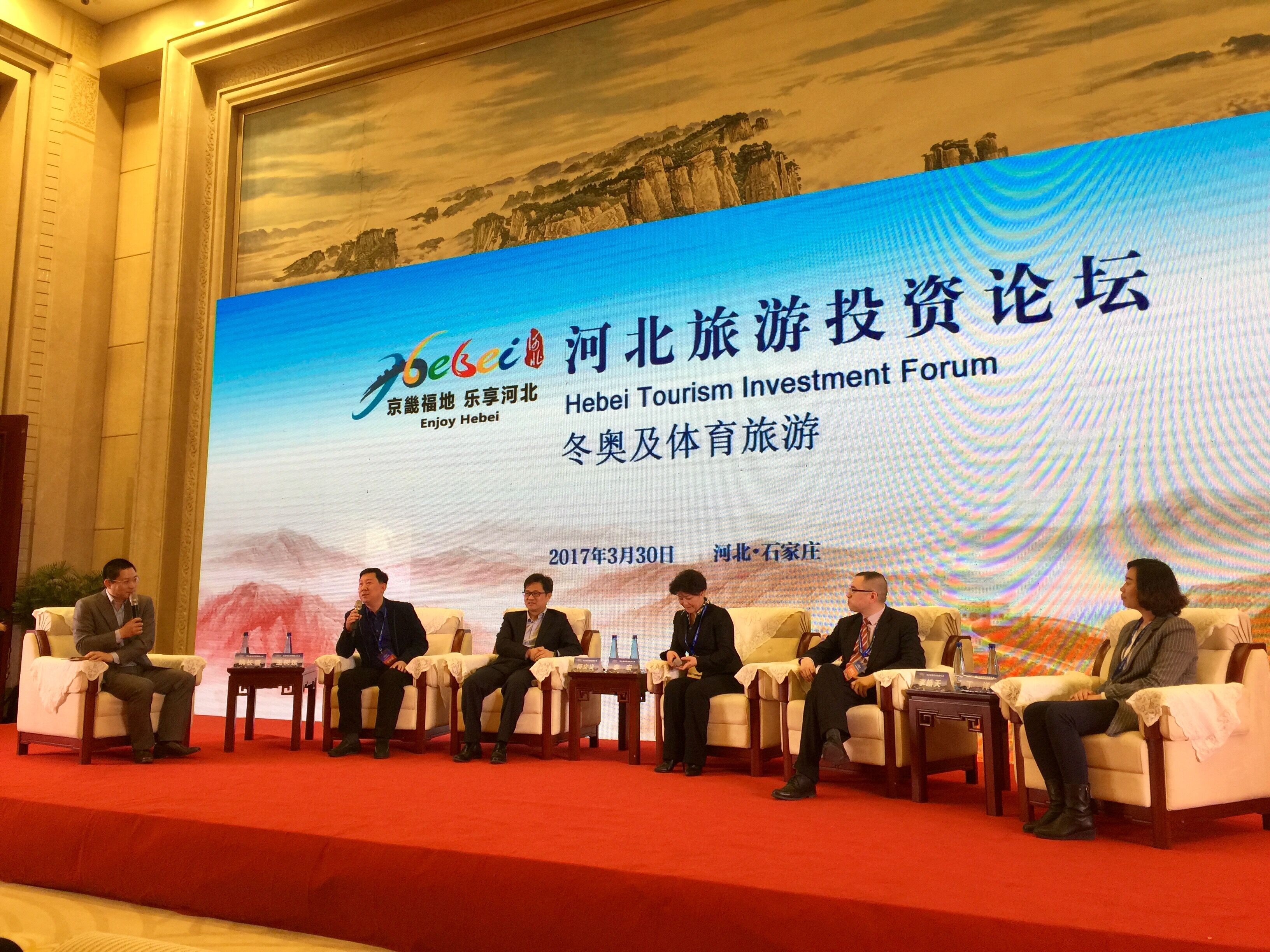 河北旅游投资论坛