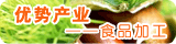 食品加工业