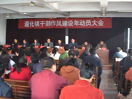 遵化镇认真贯彻落实"干部作风建设年"会议精神