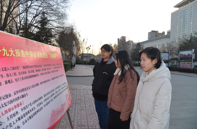 学习十九大报告，形成贯彻十九大精神热潮