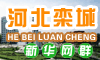 栾城
