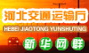 省交通运输厅