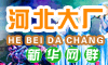 大厂