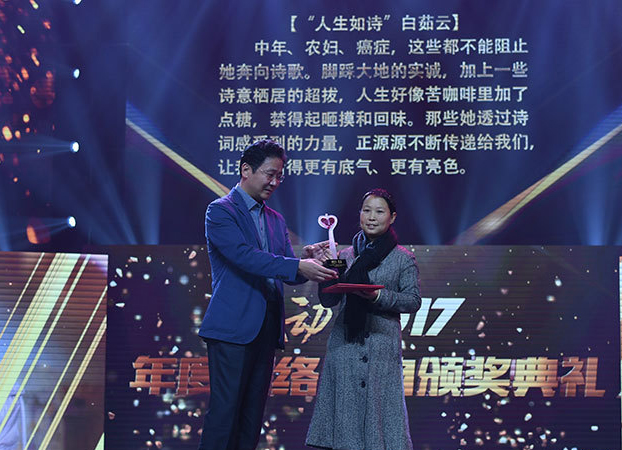 白茹云获评中国网事年度网络人物