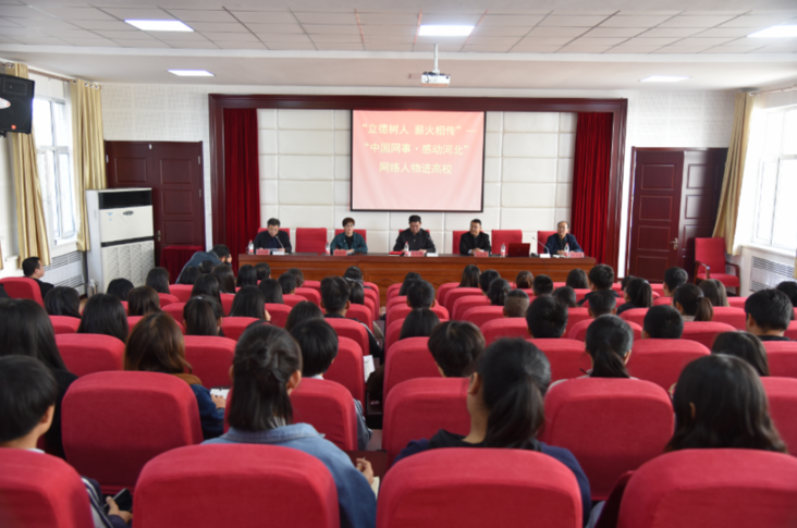 “中国网事·感动河北”网络人物走进冀中职业学院