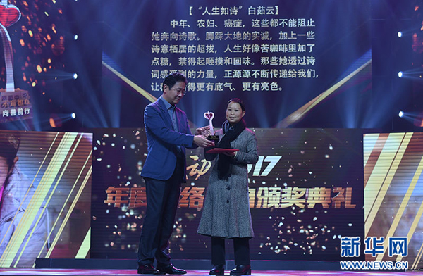 白茹云获评“中国网事·感动2017”年度网络人物
