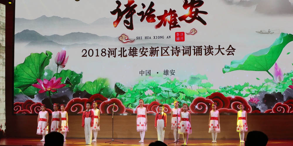 诗朗诵《雄安娃娃》