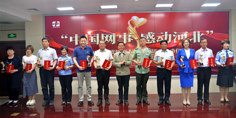 中共河北省委网信办传播处处长赵继民与2018年度网络人物合影留念