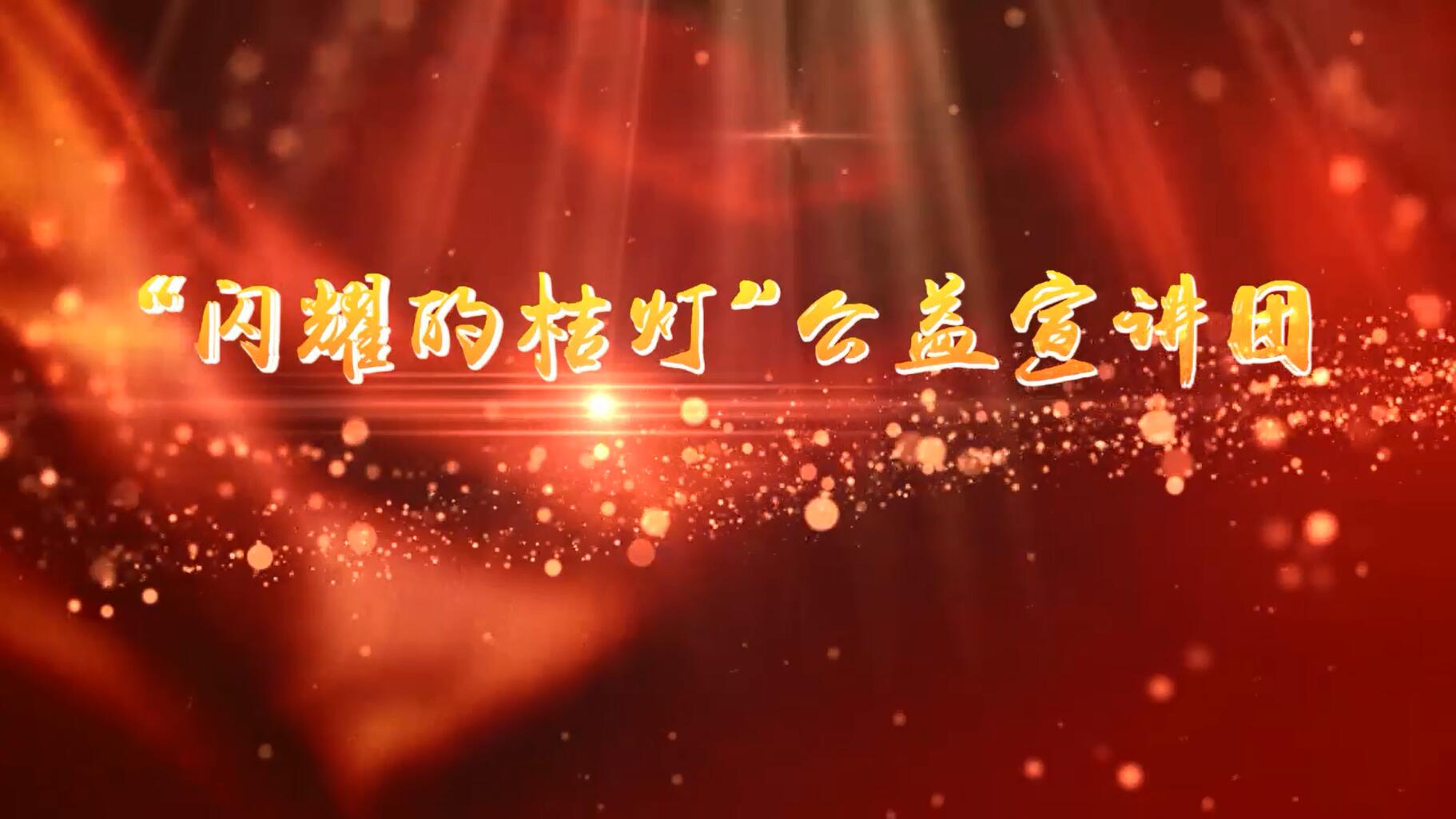 年度网络人物“闪耀的桔灯”