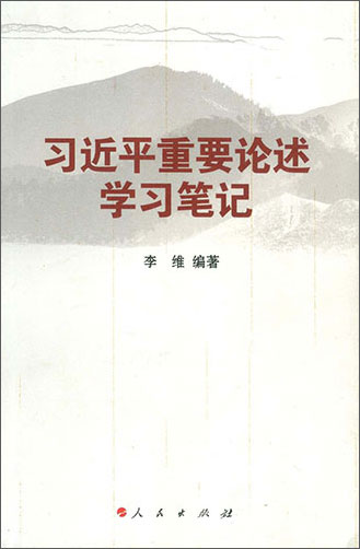 学习习近平新时代中国特色社会主义思想重点图书：思想研究、学习体会类