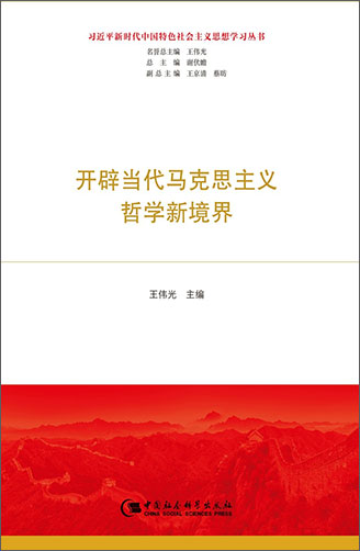 学习习近平新时代中国特色社会主义思想重点图书：思想研究、学习体会类