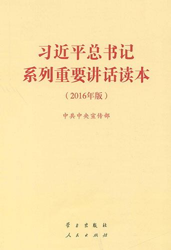 学习习近平新时代中国特色社会主义思想重点图书：读本类