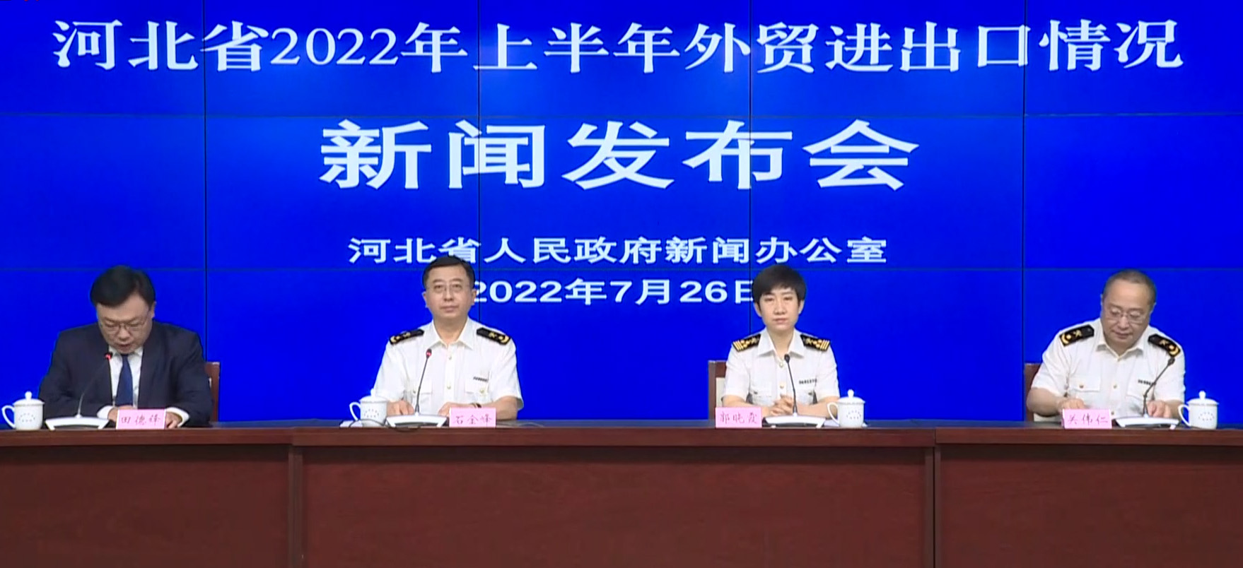 河北省2022年上半年外贸进出口情况新闻发布会
