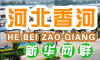 香河