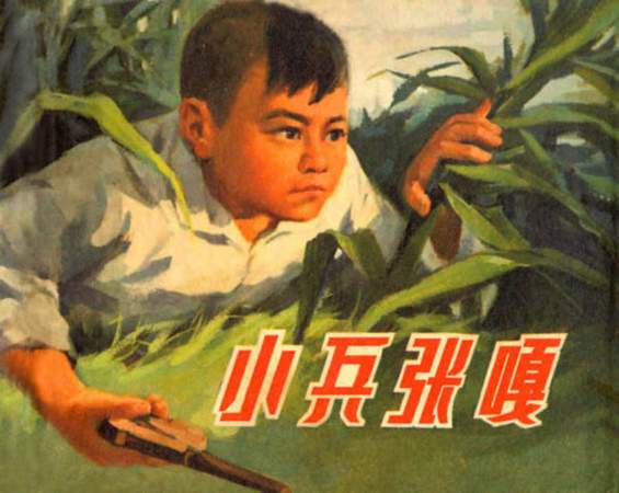 小兵張嘎