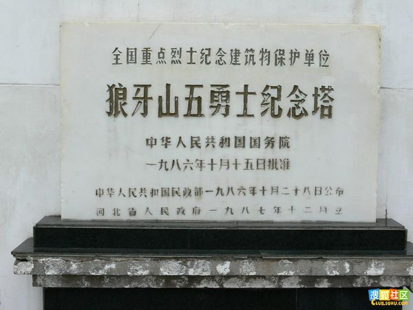 狼牙山五勇士紀念塔