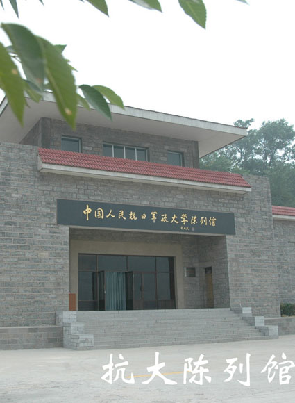 抗大紀念館簡介