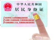石家庄办理首张二代“指纹身份证”