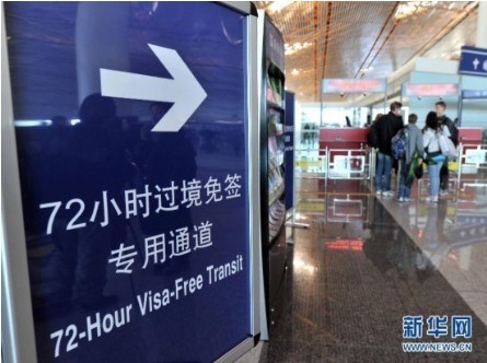 72小时过境免签为何没火起来