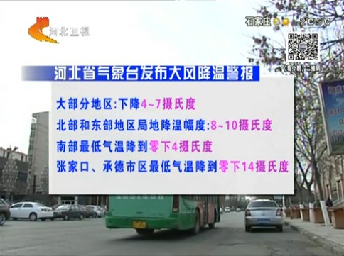 河北省气象台发布大风降温警报最低气温降4~10度