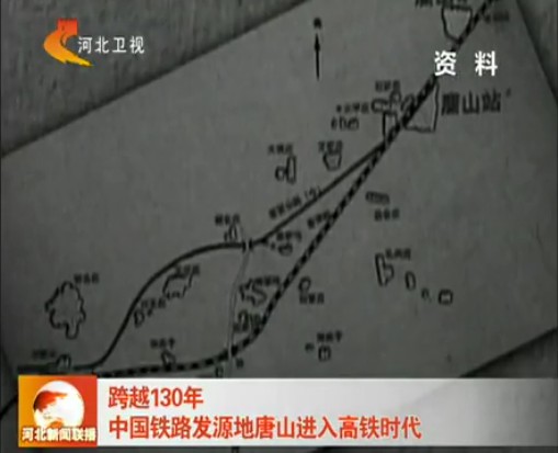跨越130年 中国铁路发源地唐山进入高铁时代