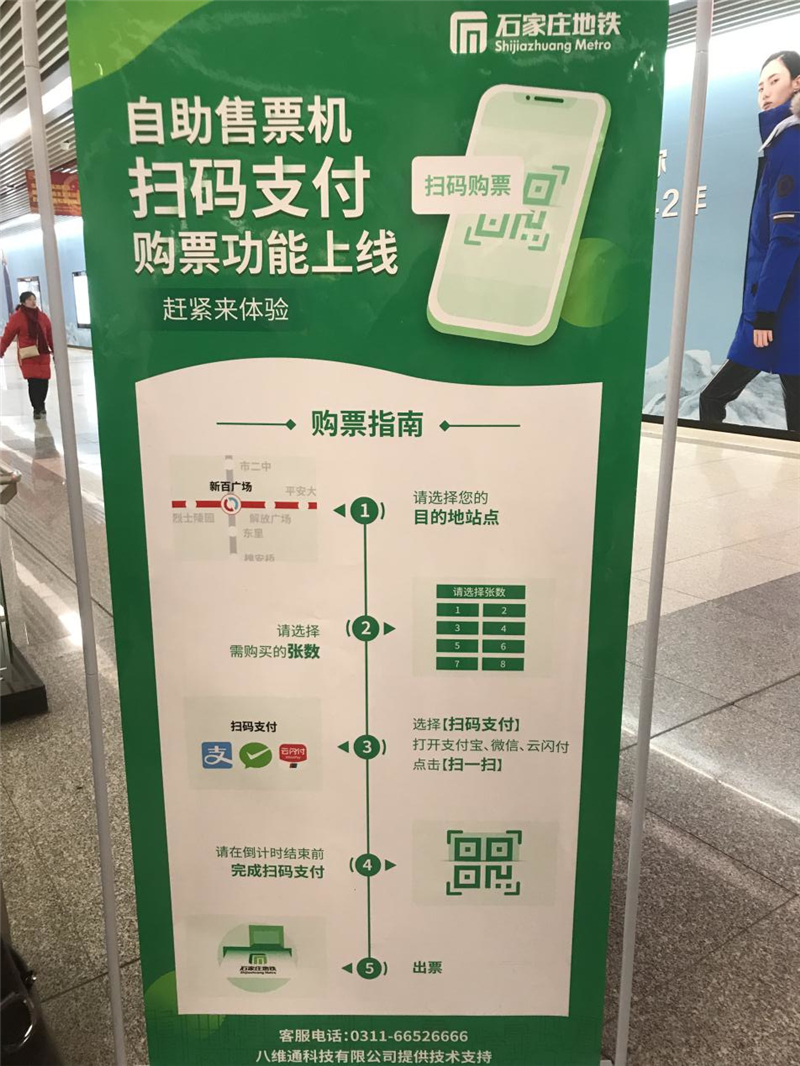 石家庄地铁可扫码购票 部分手机可刷机过闸