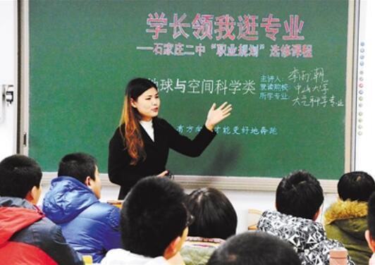 生涯规划教育 让学生找到前行航标