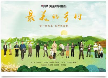 走进电视剧《最美的乡村》拍摄幕后