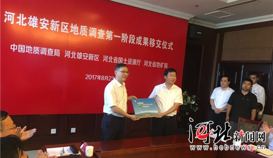 第一阶段地质调查成果显示雄安新区全区适宜工