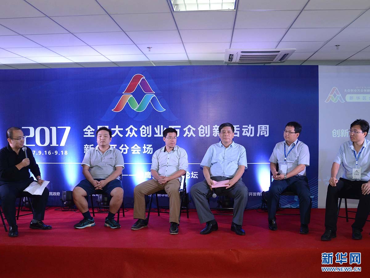 聚焦双创周:石家庄新华区举办雏鹰企业发展论