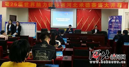 第26届世界脑力锦标赛河北承德赛开赛(图)