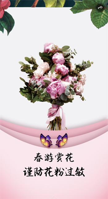 【H5】春游赏花 谨防花粉过敏
